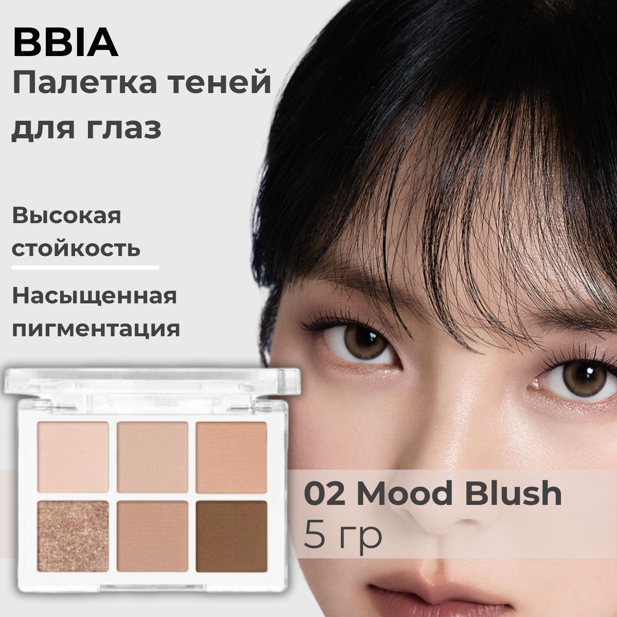 BBIAТенидлявекпалетканюдовыеReadyToWearEyePalette