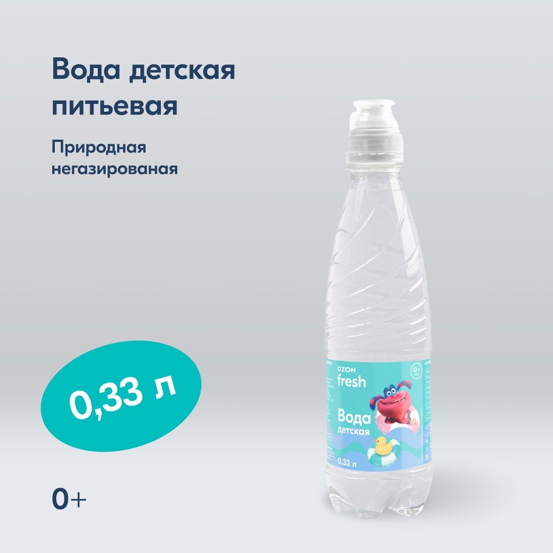 Вода детская питьевая Ozon fresh, негазированная, 0,33 л