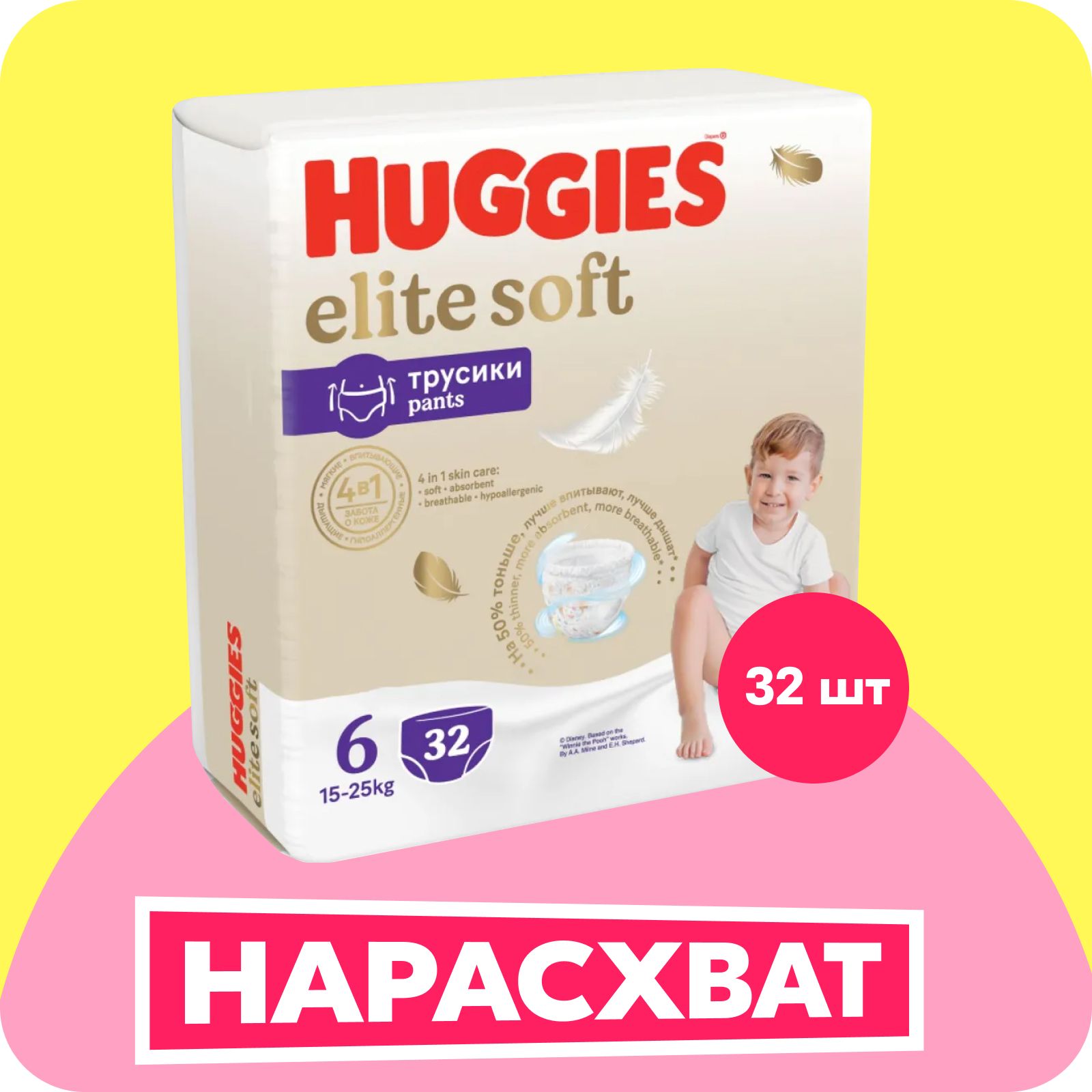 Подгузники трусики Huggies Elite Soft 6 XXL размер детские, 15-25 кг, 32 шт