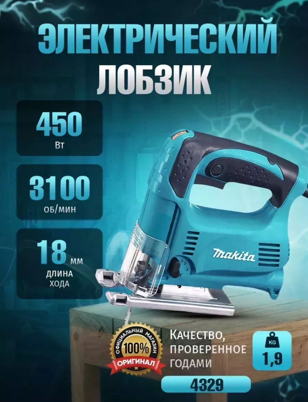 Купить Б У Лобзик Makita 43 40