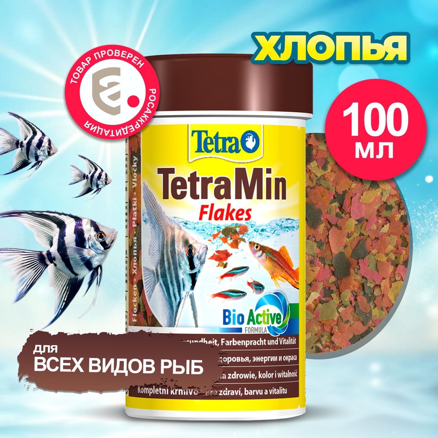 Корм для рыб TetraMin Flakes 100 мл, хлопья для всех видов аквариумных рыбок