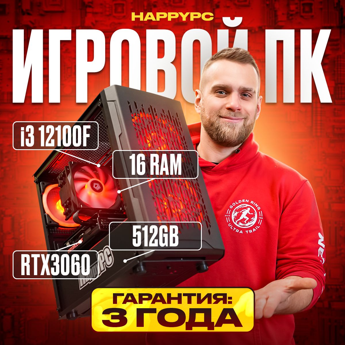 HAPPYPCСистемныйблокEdition4(IntelCorei3-12100F,RAM16ГБ,SSD512ГБ,NVIDIAGeForceRTX3060(12Гб),Windows10Pro),черный