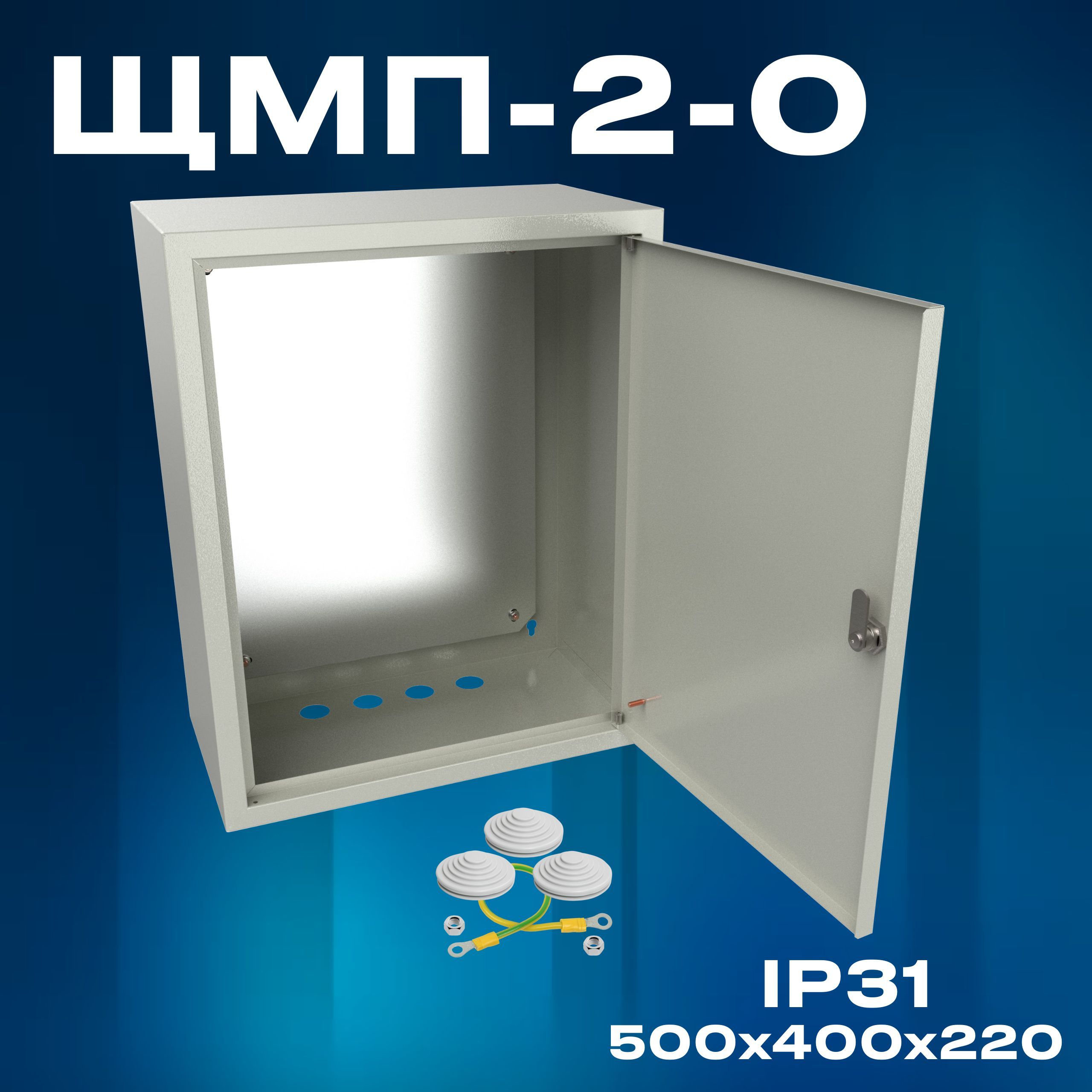 Корпус щита с монтажной панелью ЩМП-2-0 (500х400х220) IP31, металл