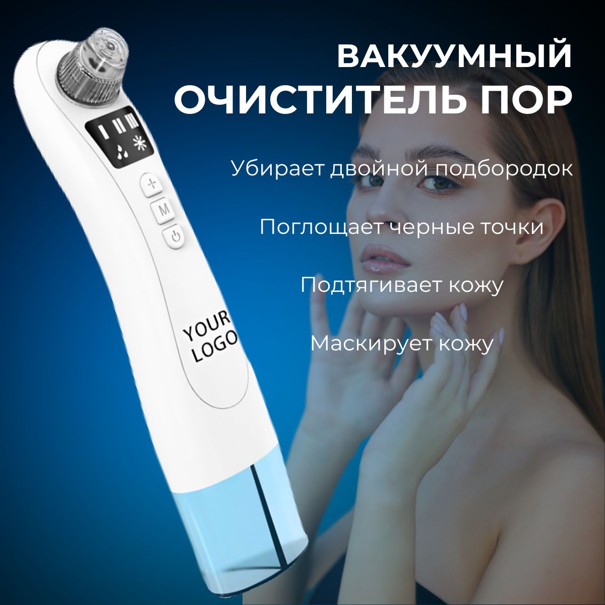 Вакуумный аппарат для чистки лица от черных точек