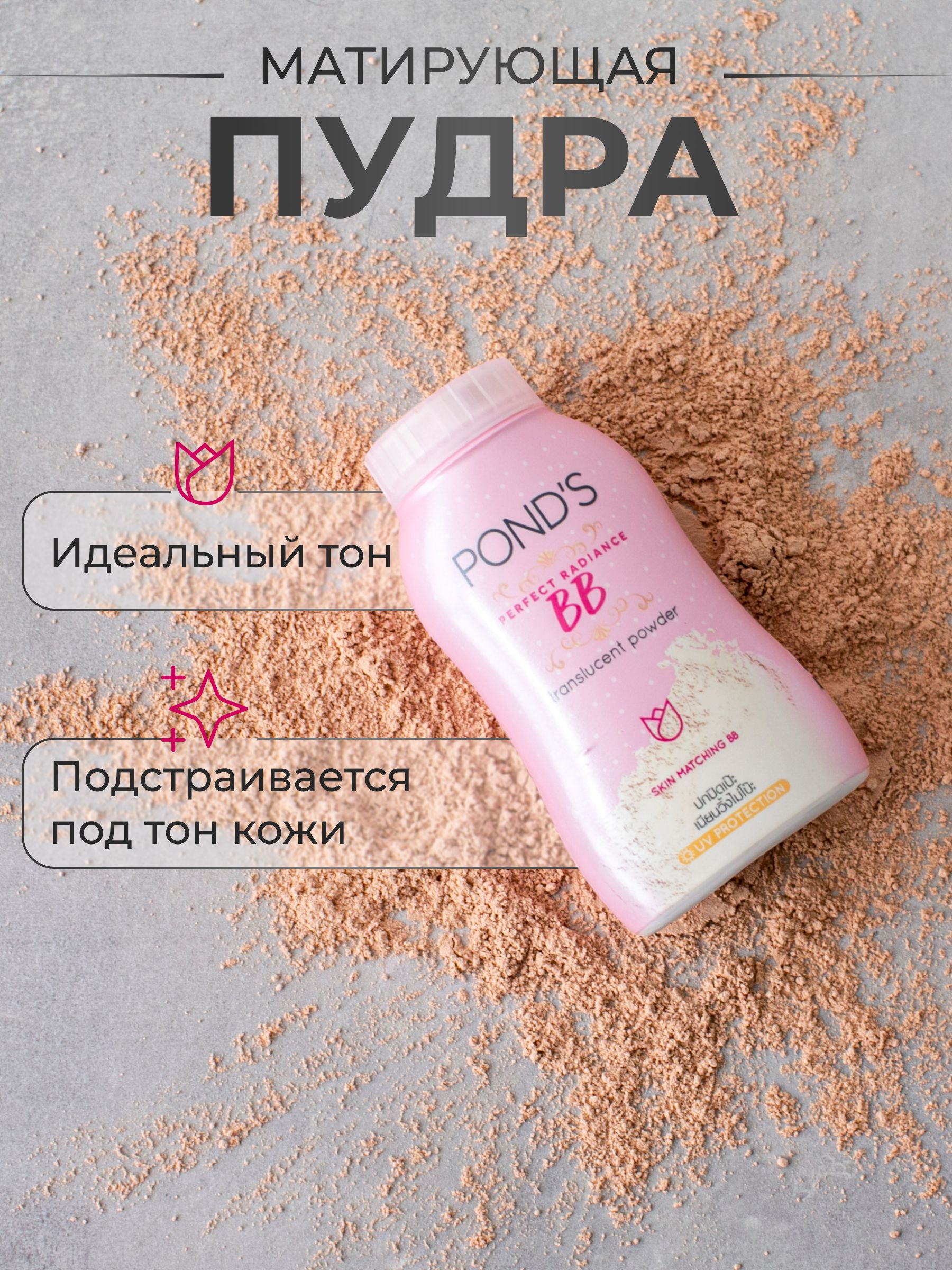 Пудра для лица POND'S матирующая рассыпчатая фиксирующая матовая 50гр