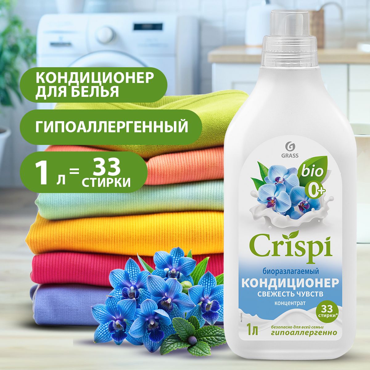 Кондиционер grass crispi. Кондиционер grass crispi