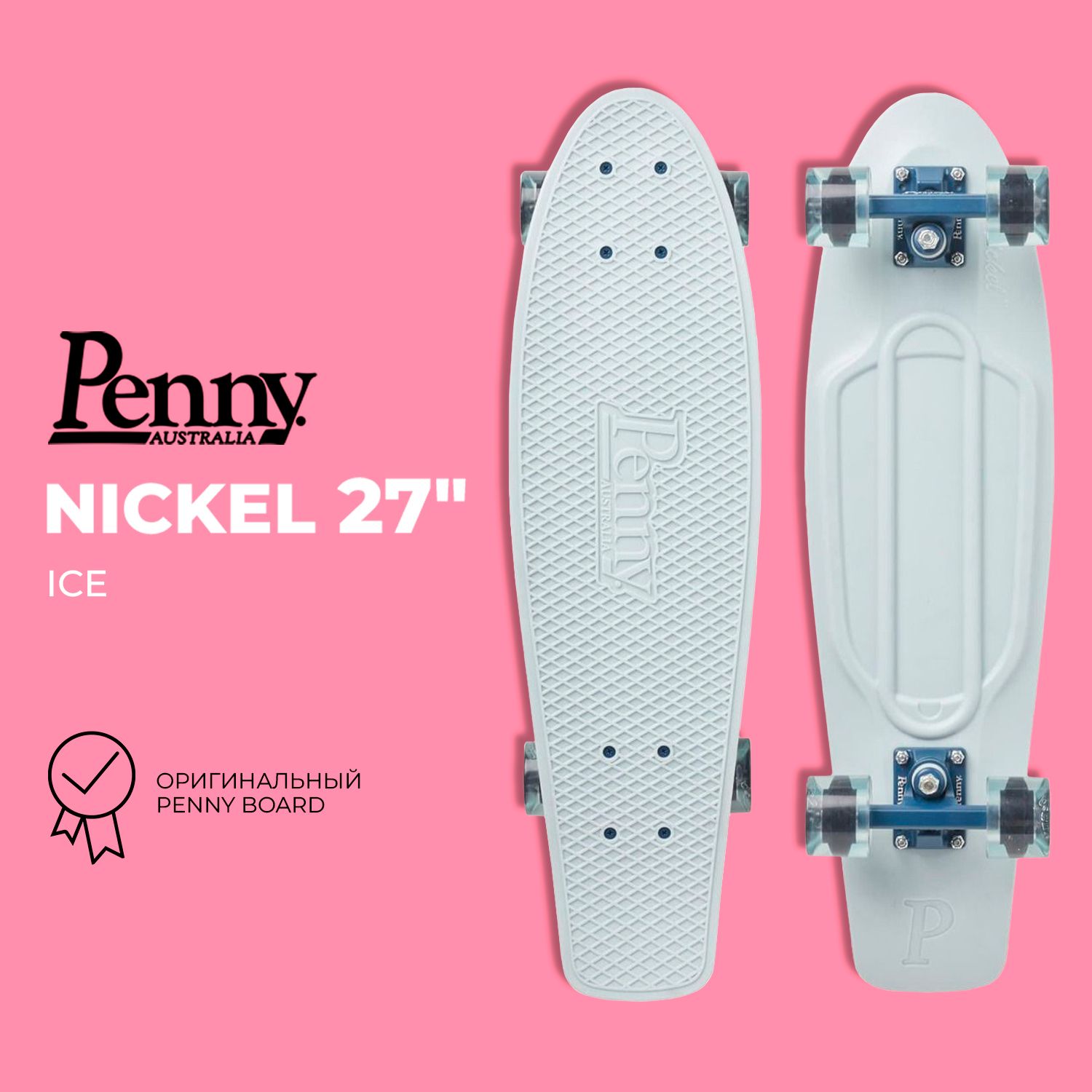 Комплект лонгборд PENNY NICKEL 27 цвет Ice размер one size SS