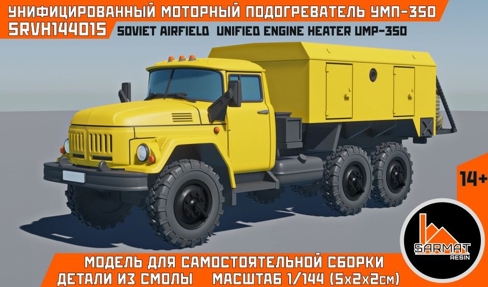 Аэродромный автомобиль УМП-350 1/144, Sarmat Resin