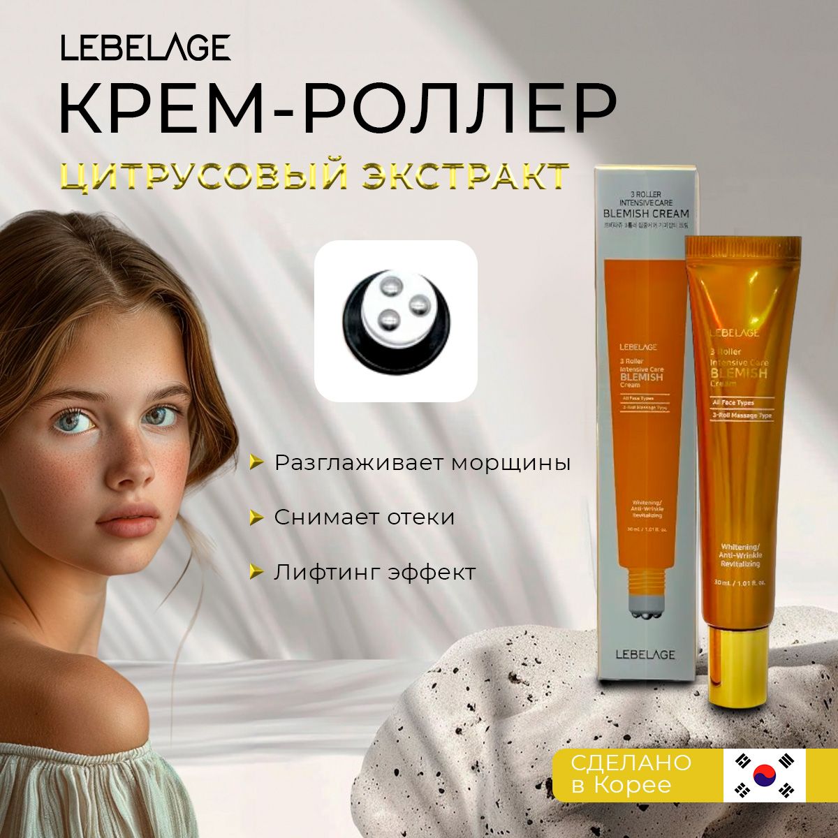 КремдлявекикоживокругглазантивозрастнойкореяLebelage3RollerIntensiveCareBlemishCream30мл