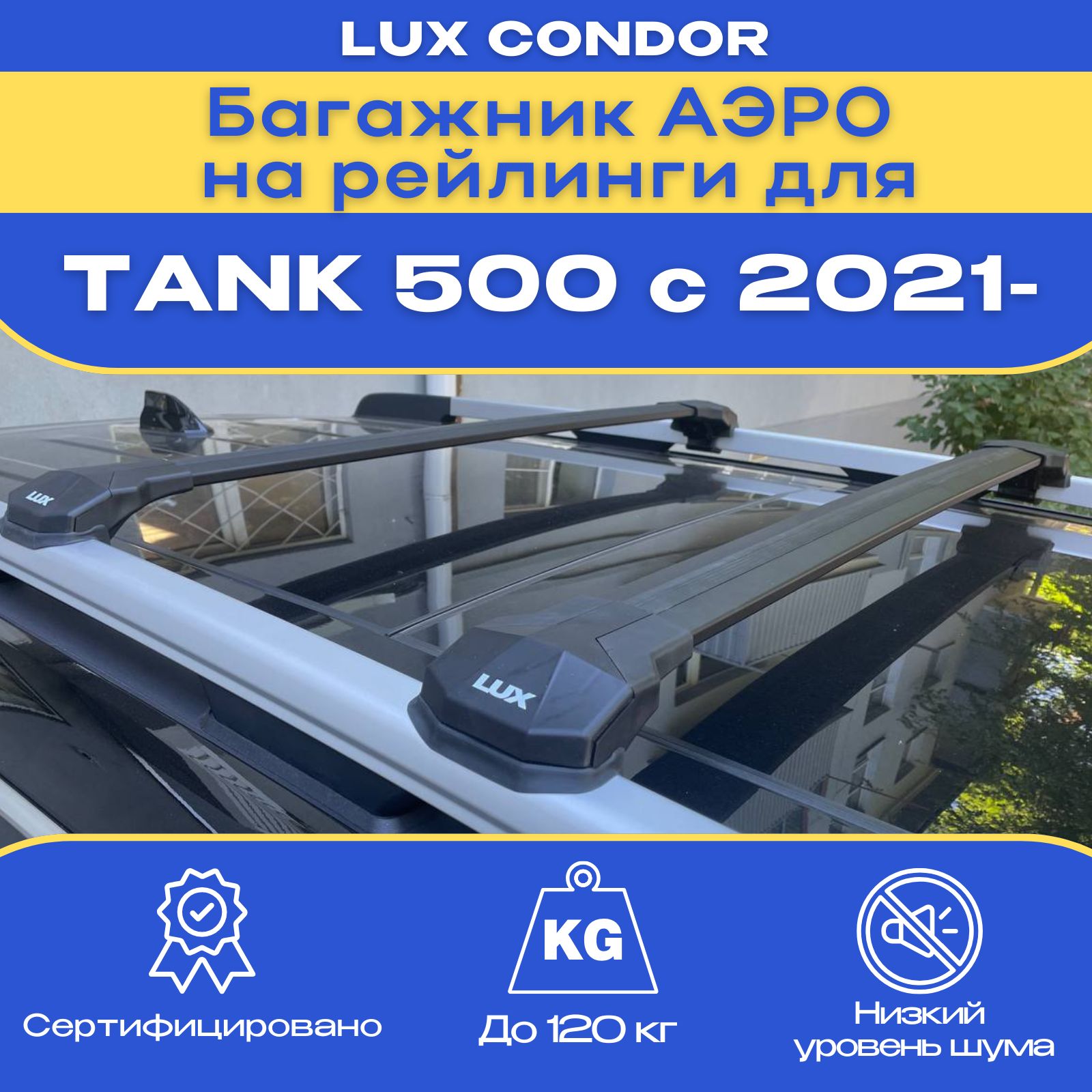 Багажник на рейлинги, LUX Condor black, для а/м Tank 500 (Танк 500) с 2021- года