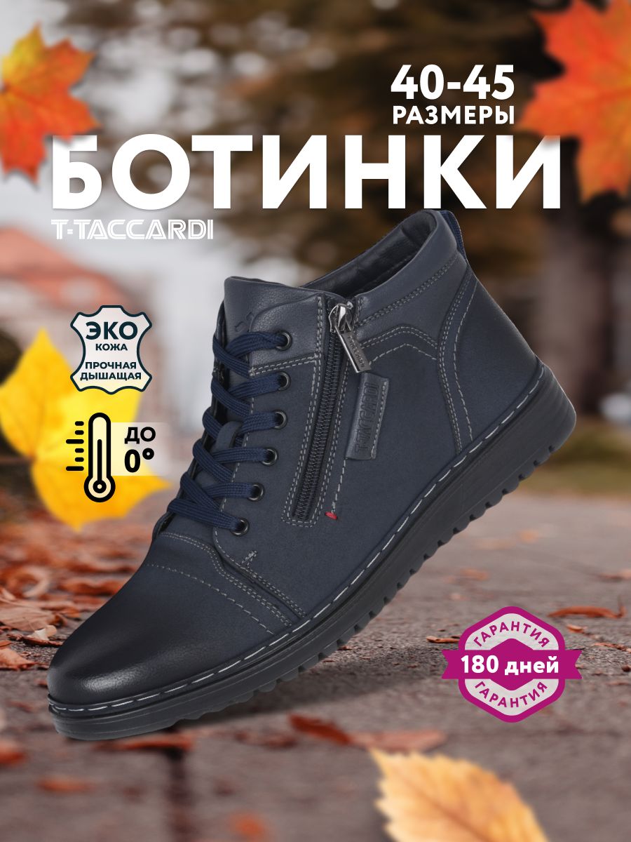 БотинкиT.TACCARDI