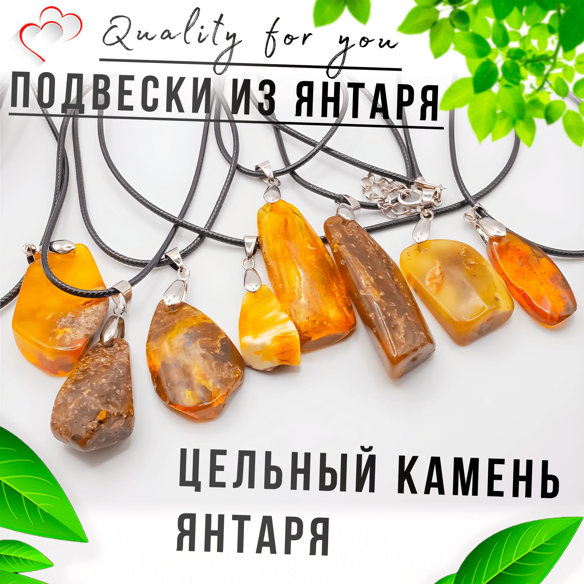 Кулон на шнурке из натурального янтаря Quality for you ожерелье и бижутерия "Лечебный янтарь", 46 см