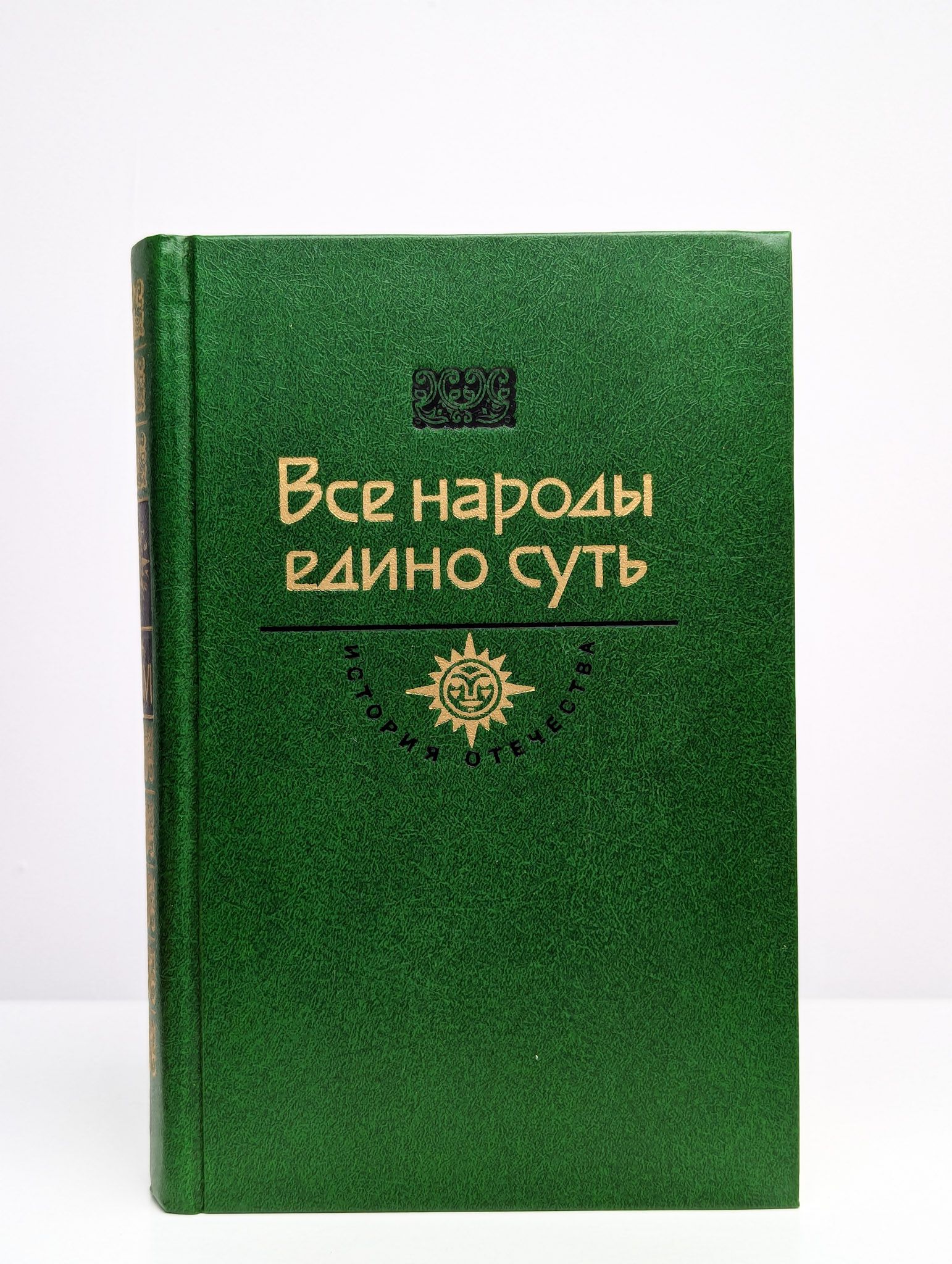 Все народу отзывы. Isbn 978-5-91523-008-7. Идите и научите все народы. Все народу отзывы. "русский мир".