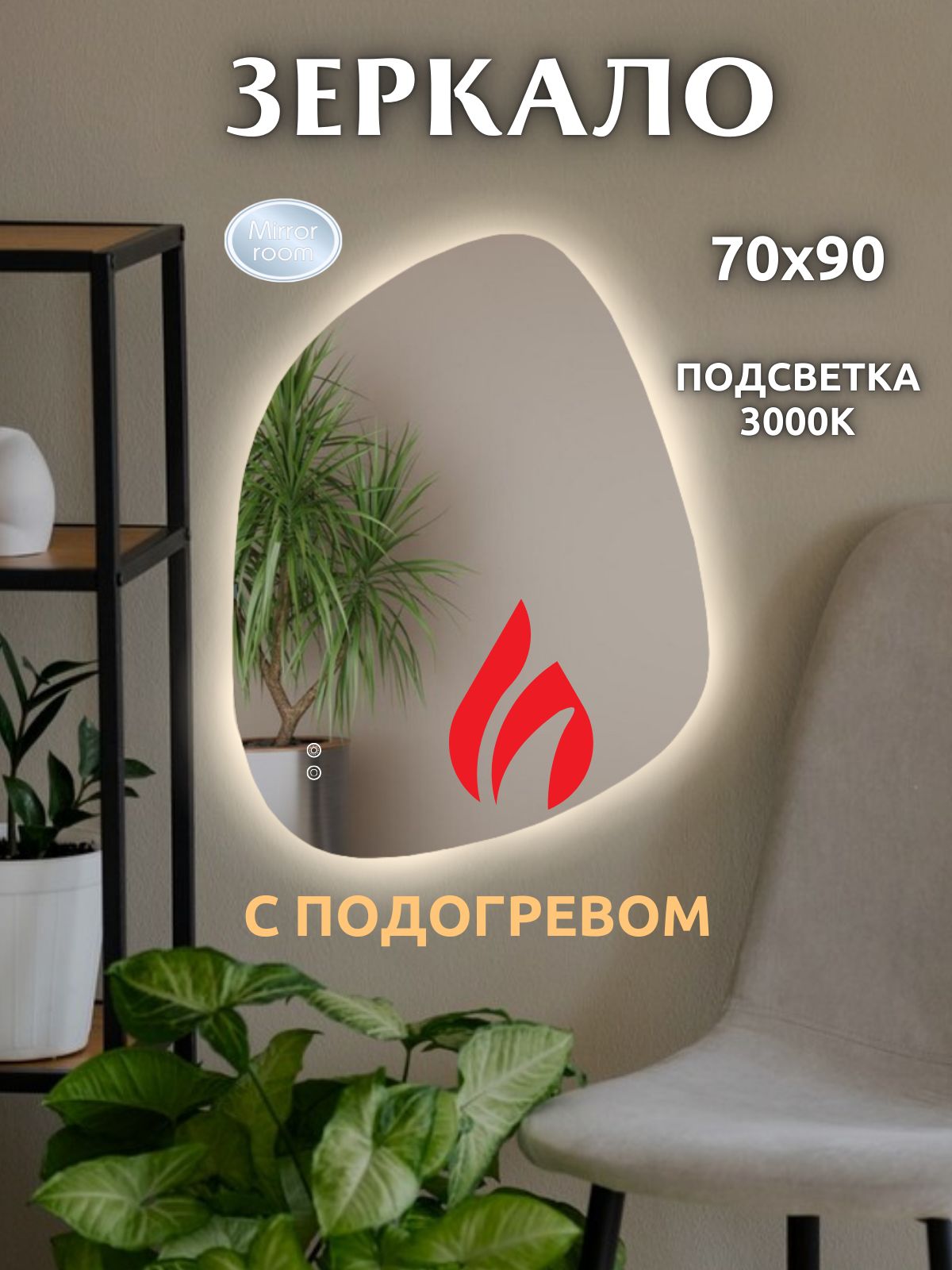 MirrorroomЗеркалодляванной"облако"mirrorroom"",70смх90см