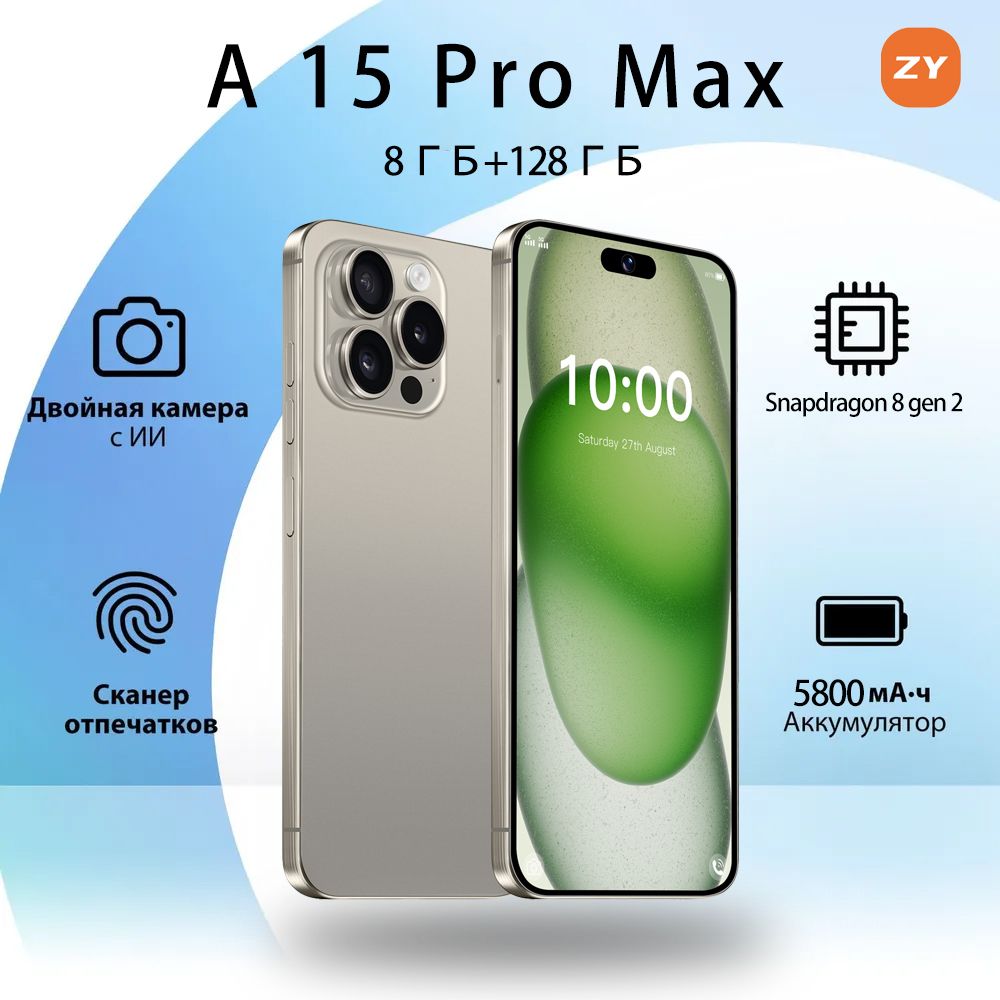 ZUNYI Смартфон 16 Pro Max A 15 Pro Max телефон , подарок для детей и родителям Ростест (EAC) 8/128 ГБ, серый