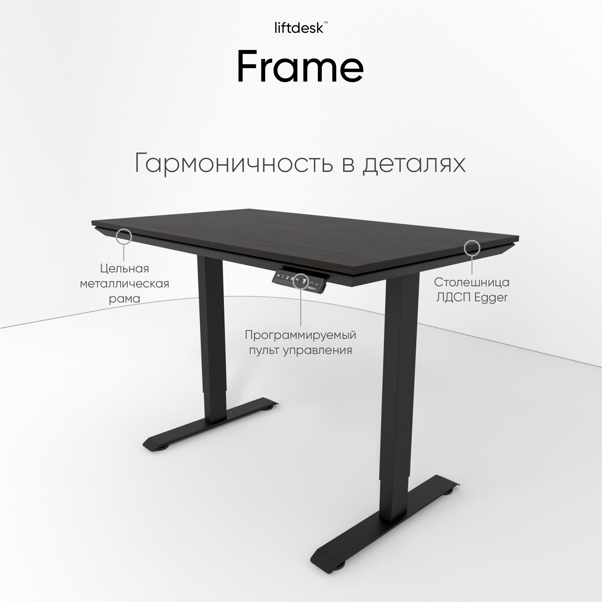 КомпьютерныйстолсподъемныммеханизмомрегулируемыйповысотеliftdeskFrame117x67смЧерный/Эвкалипттемно-коричневый