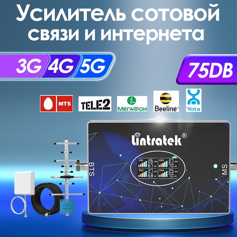 Усилитель сотовой связи Репитер LTE 2G,3G,4G,5G, 900+1800+2100+2600 МГц, до 800 кв.м.,кабель 15 м,комплект