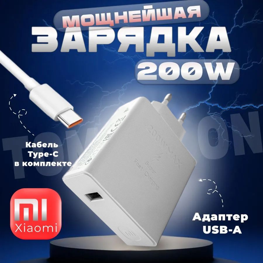 ЗарядноеустройствоXiaomi200WскабелемUSB-C