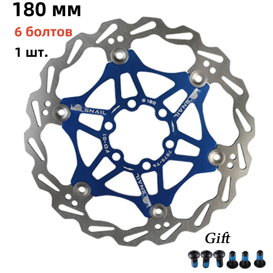 Тормознойдискдлявелосипеда180мм6болтов1штсиний