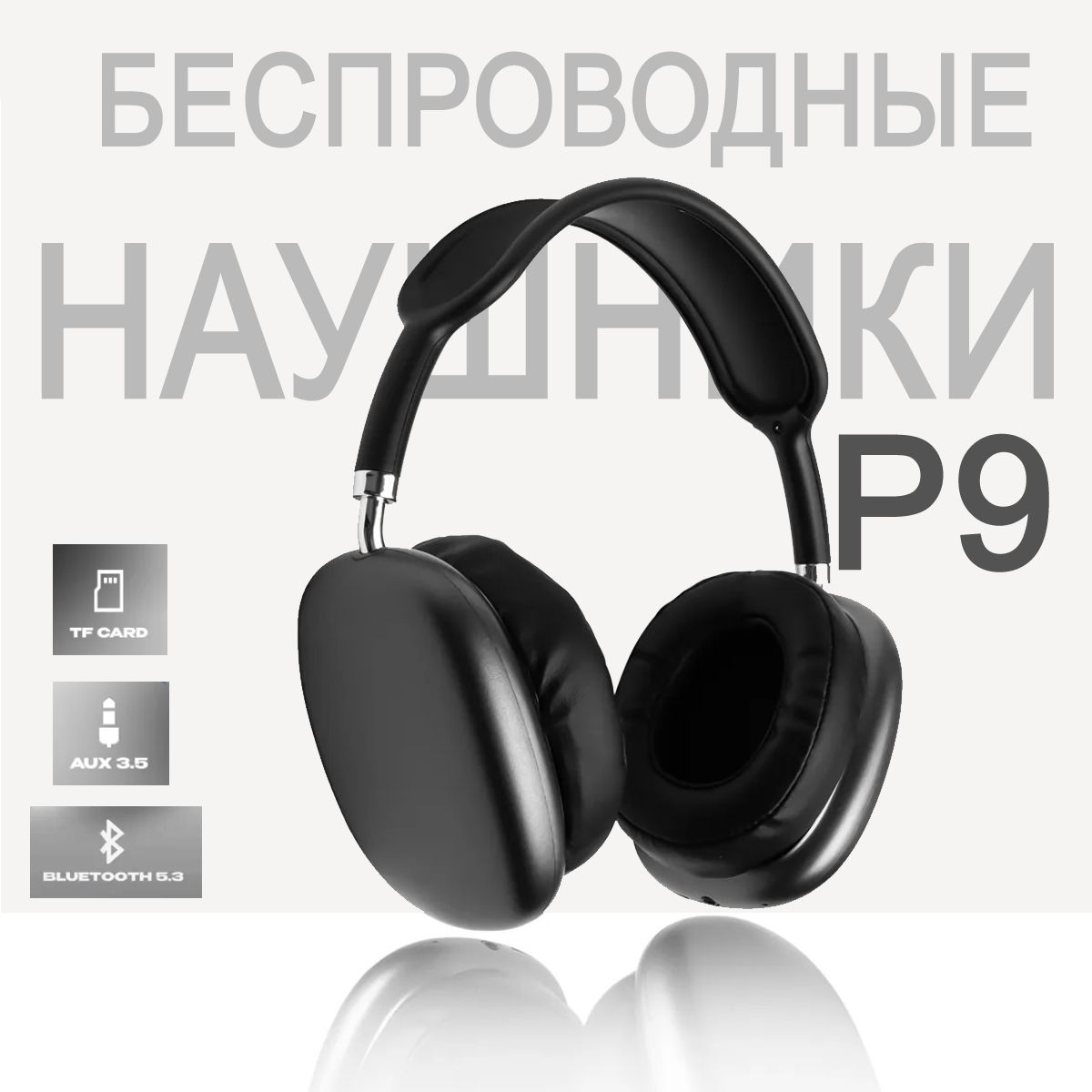 P9Наушникибеспроводныесмикрофоном,Bluetooth,3.5мм,USBType-C,черный