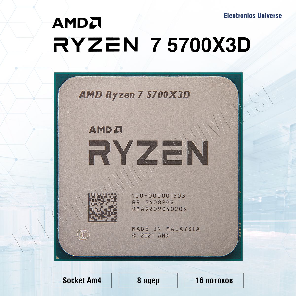 ПроцессорAmdRyzen75700x3DAM5OEM(100-000001503)