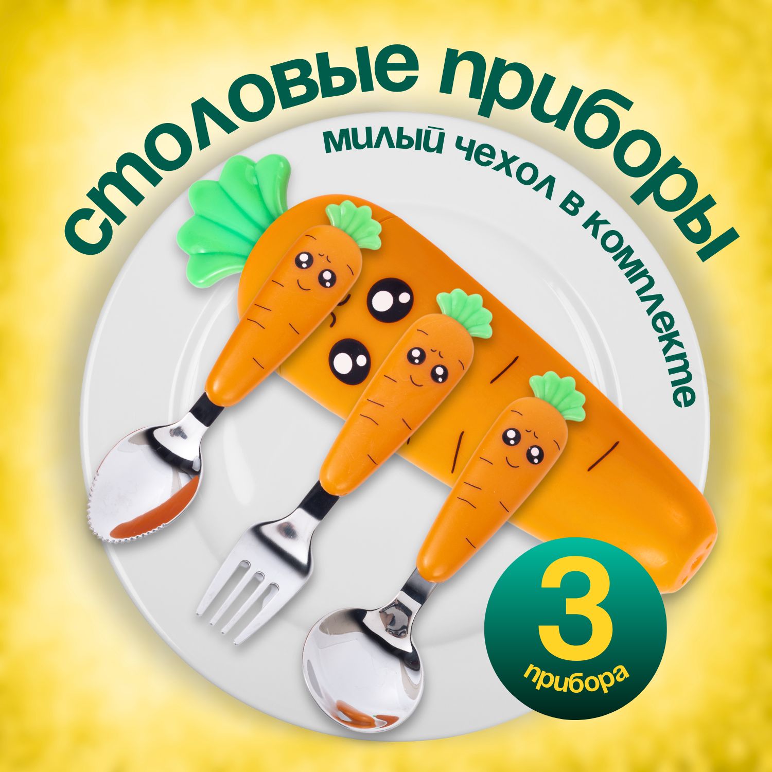 Детские столовые приборы: 2...