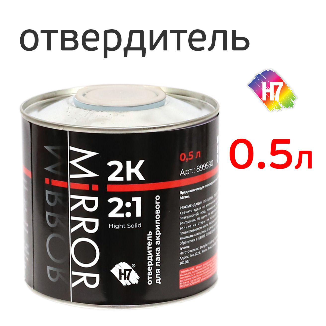 Отвердитель H7 (0.5л) для лака Mirror 2:1