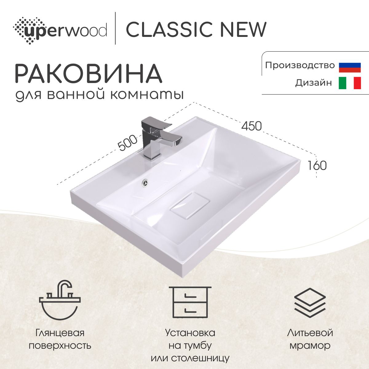 РаковинадляваннойUperwoodClassicNew50х45х16см,белаяглянцевая,снакладкойдляслива