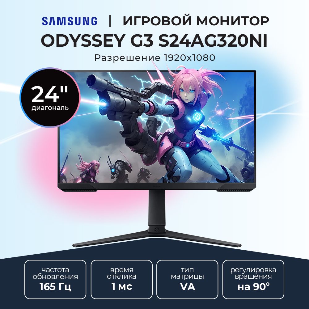 Samsung24"МониторOdysseyG3S24AG320NI,черный