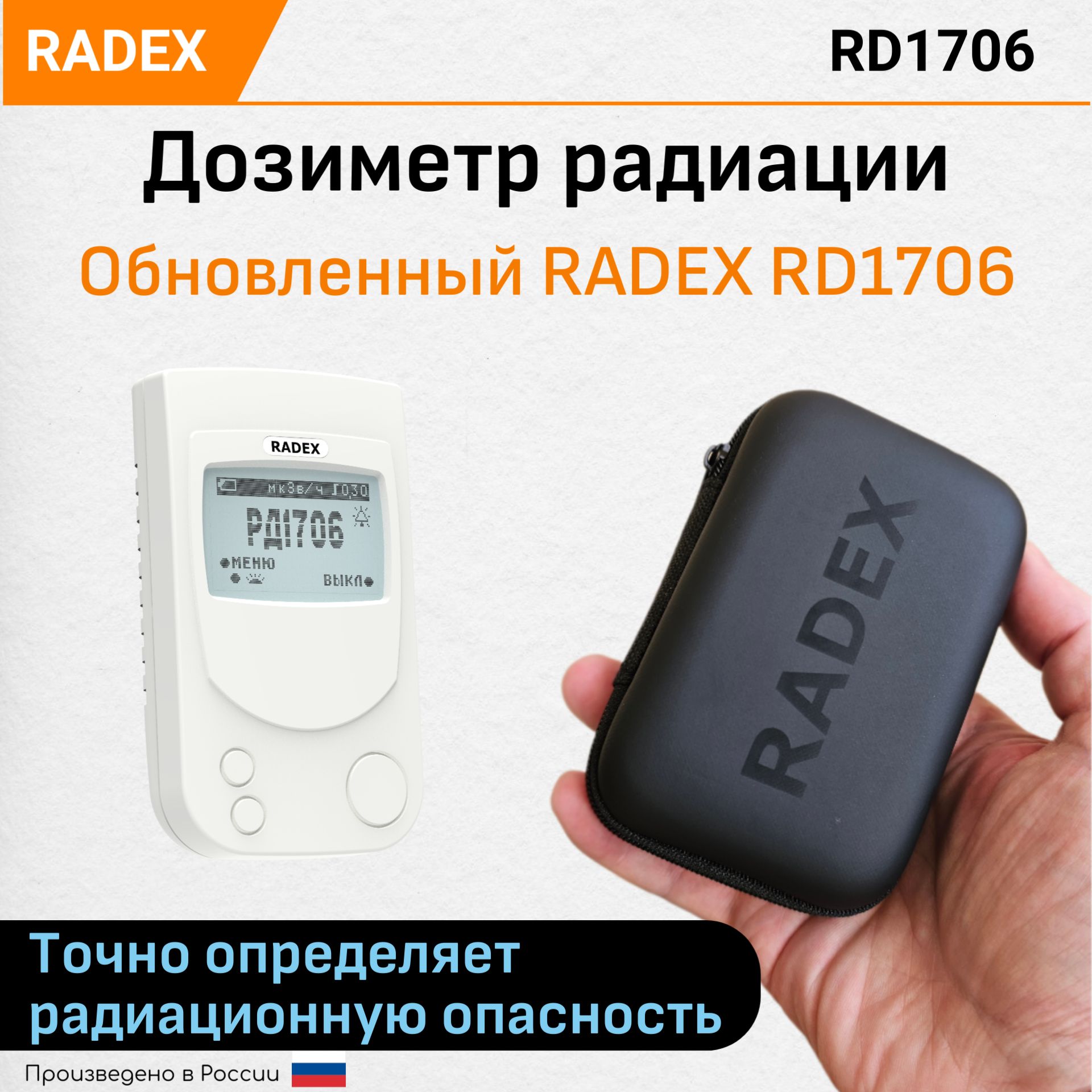 Дозиметр радиации RADEX RD1706 / Радиометр / Счетчик гейгера