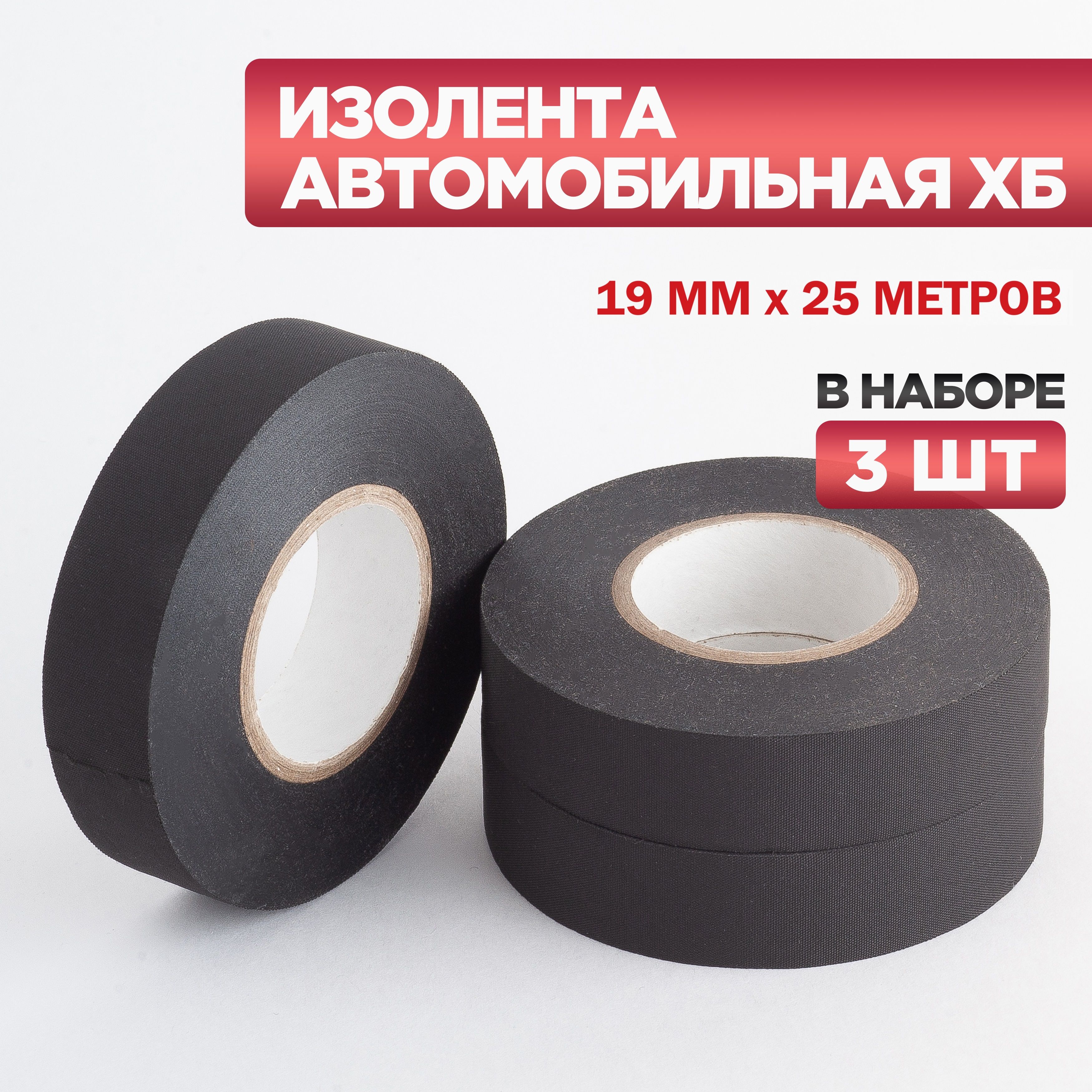 Croers Изолента 19 мм 25 м 210 мкм, 3 шт.