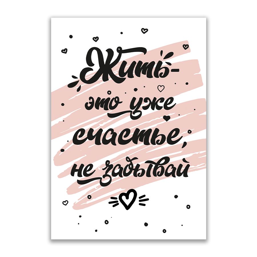 Табличка,ИНФОМАГ,декор,мотивация,Житьэтоужесчастье,14смх20см