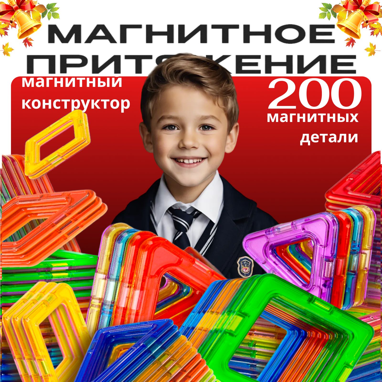 МагнитыКонструктор