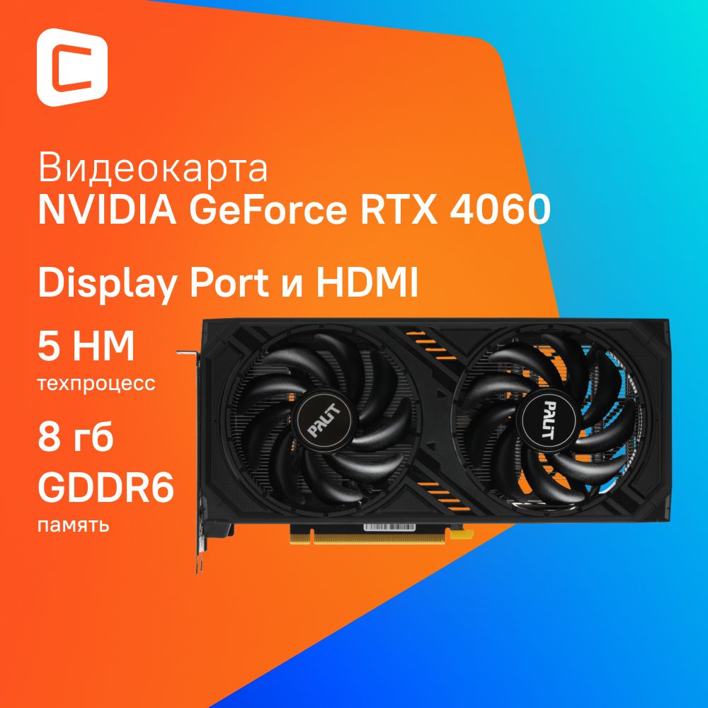 Palit Видеокарта GeForce RTX 4060 RTX4060 DUAL OC 8 ГБ (NE64060T19P1-1070D)