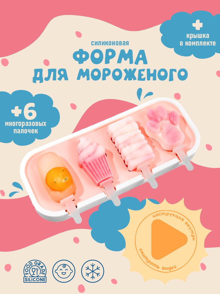 Форма для мороженного, силиконовая с крышкой, для эскимо с палочками