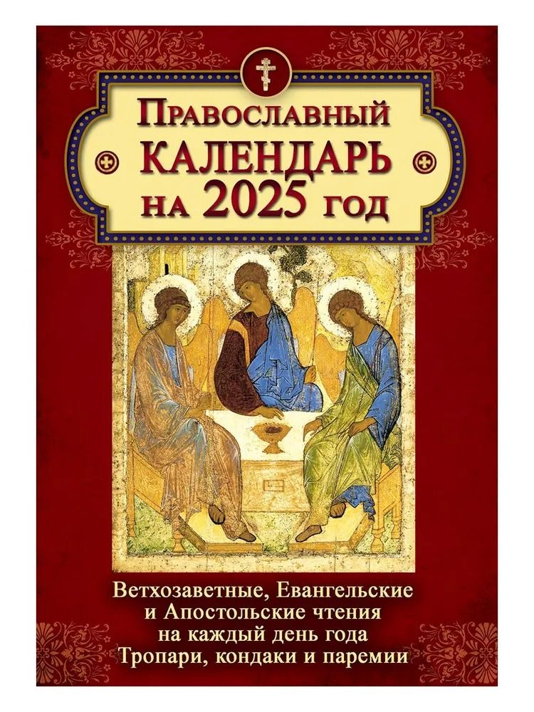 ЛетописьКалендарь2025г.,Настольный