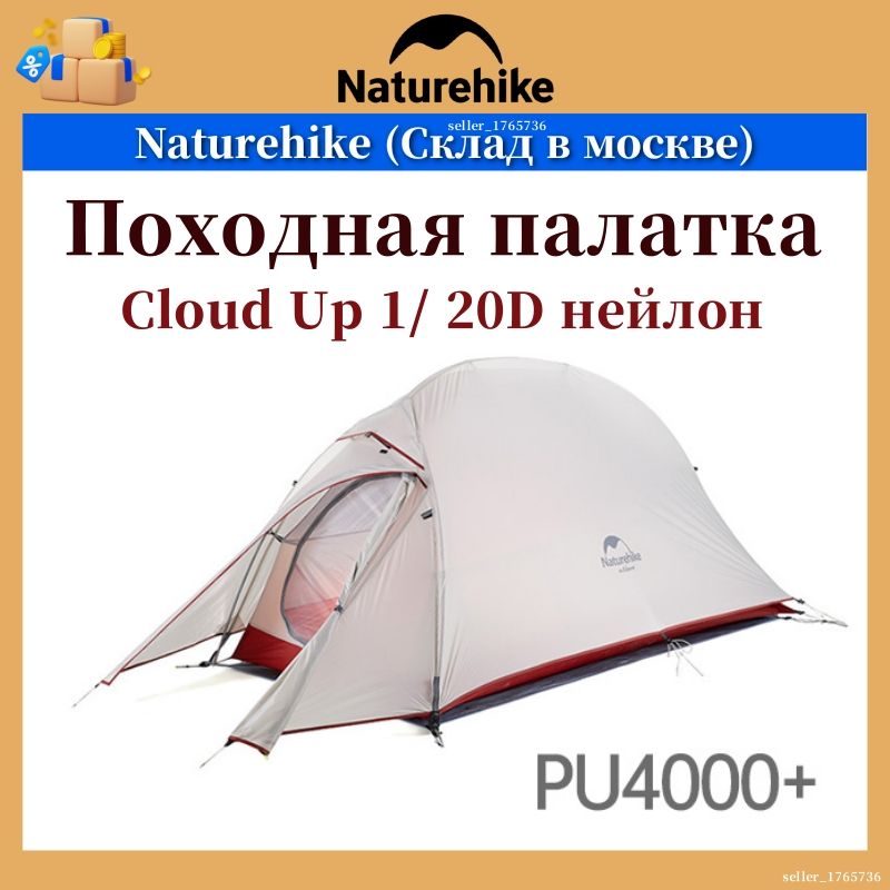 (Московский склад) Нейлон 20D Палатка 1-местная Naturehike Cloud Up 1 NH18T010-T Gray