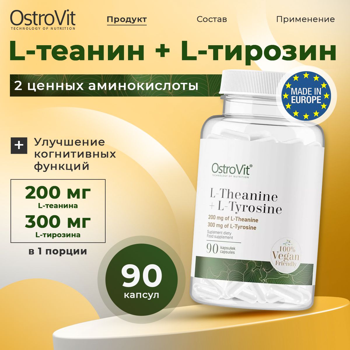 Ostrovit,L-Theanine+L-TyrosineVEGE,L-Теанин+L-Тирозиндляпамяти,повышаетконцентрацию,Витаминыдлящитовиднойжелезы,90капсулдляпохудения