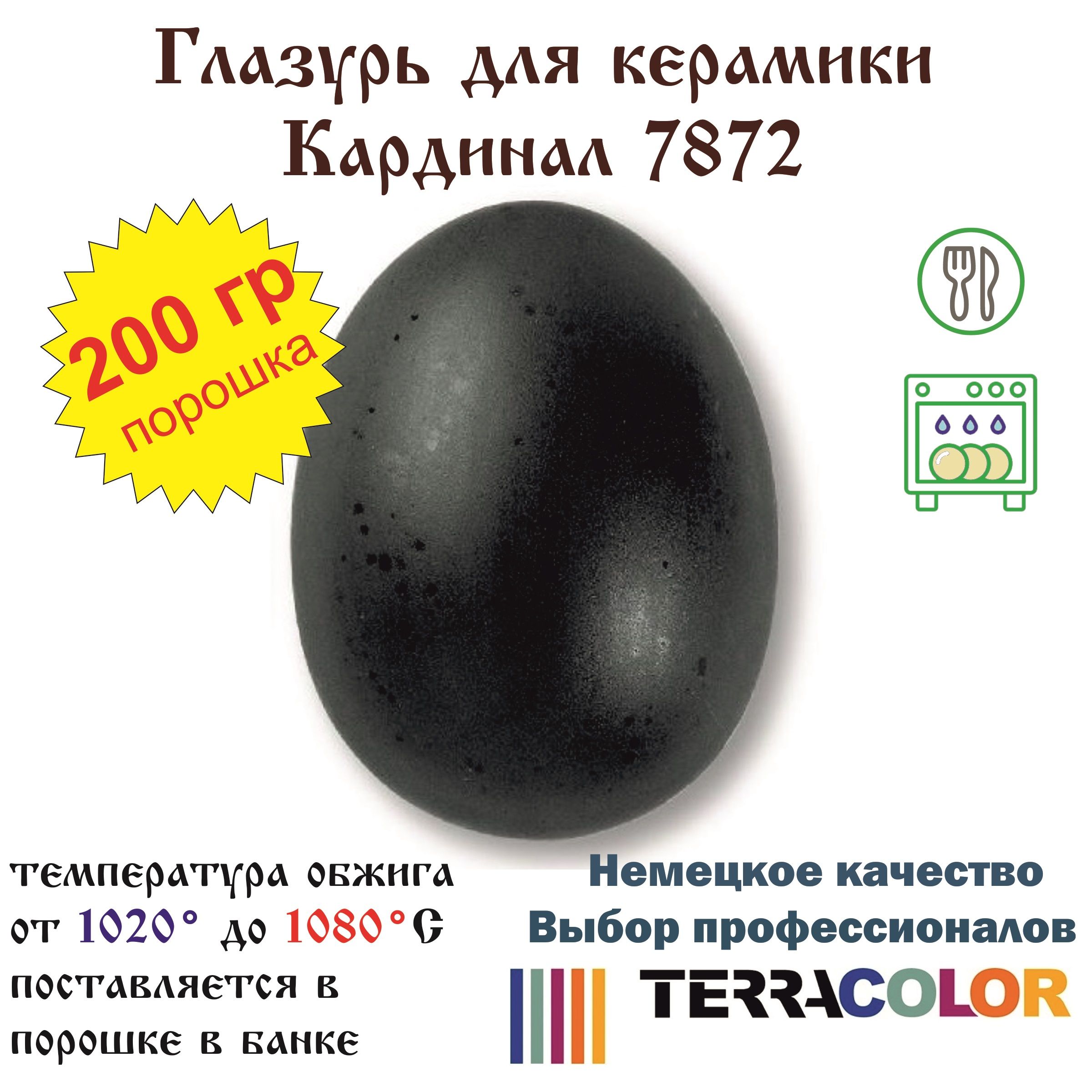 Глазурь TerraColor Кардинал 7872 /200 гр/