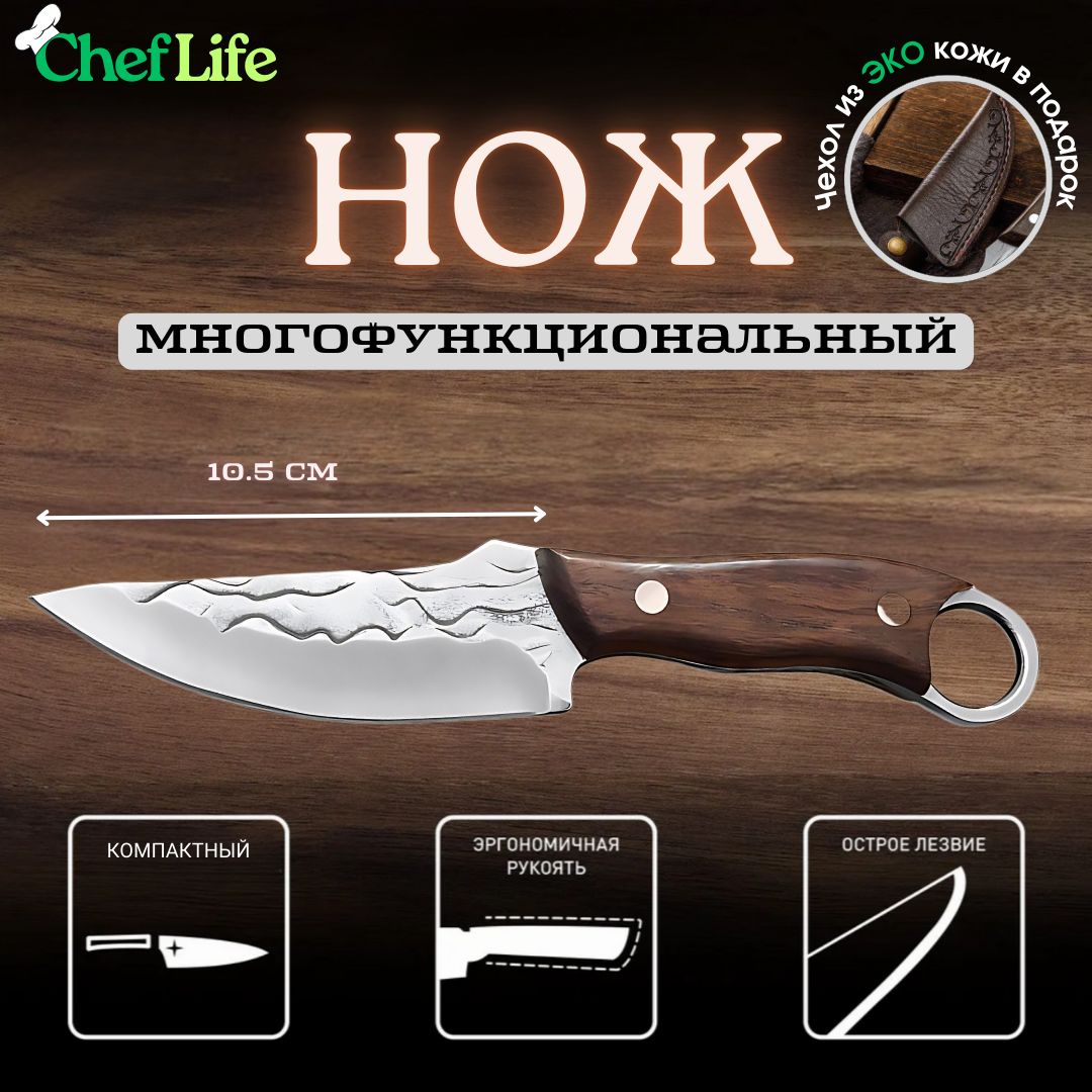 ChefLifeКухонныйнождлямяса,дляовощей,длиналезвия10.5см