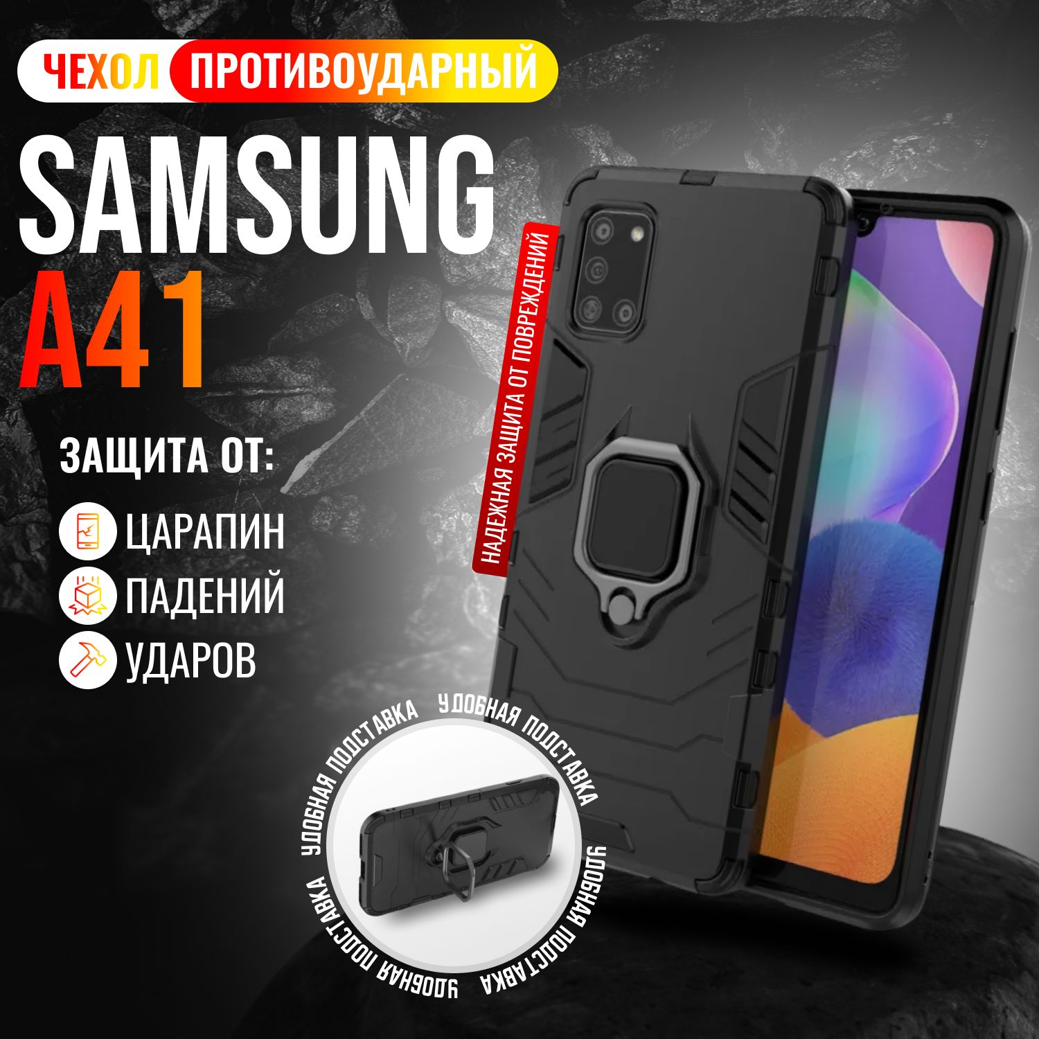 ЧехолпротивоударныйдляSamsungA41/СамсунгА41(Черный)