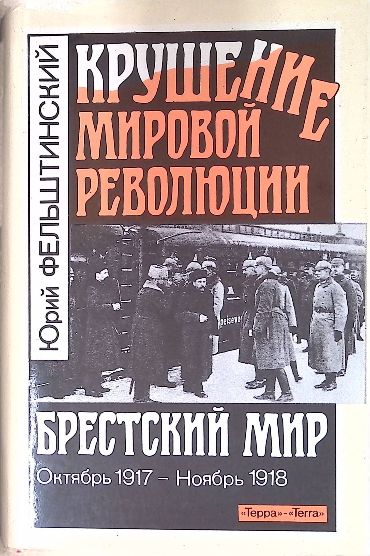 Мировая революция дата. Мировая революция дата