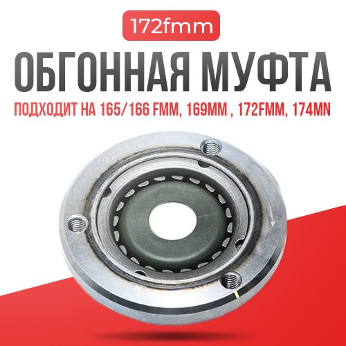 Обгонная муфта для 172fmm 165fmm 169fmm 174mn мотора для эндуро питбайка BSE GR Racer Ataki Kayo Motoland Progasi KTM КТМ