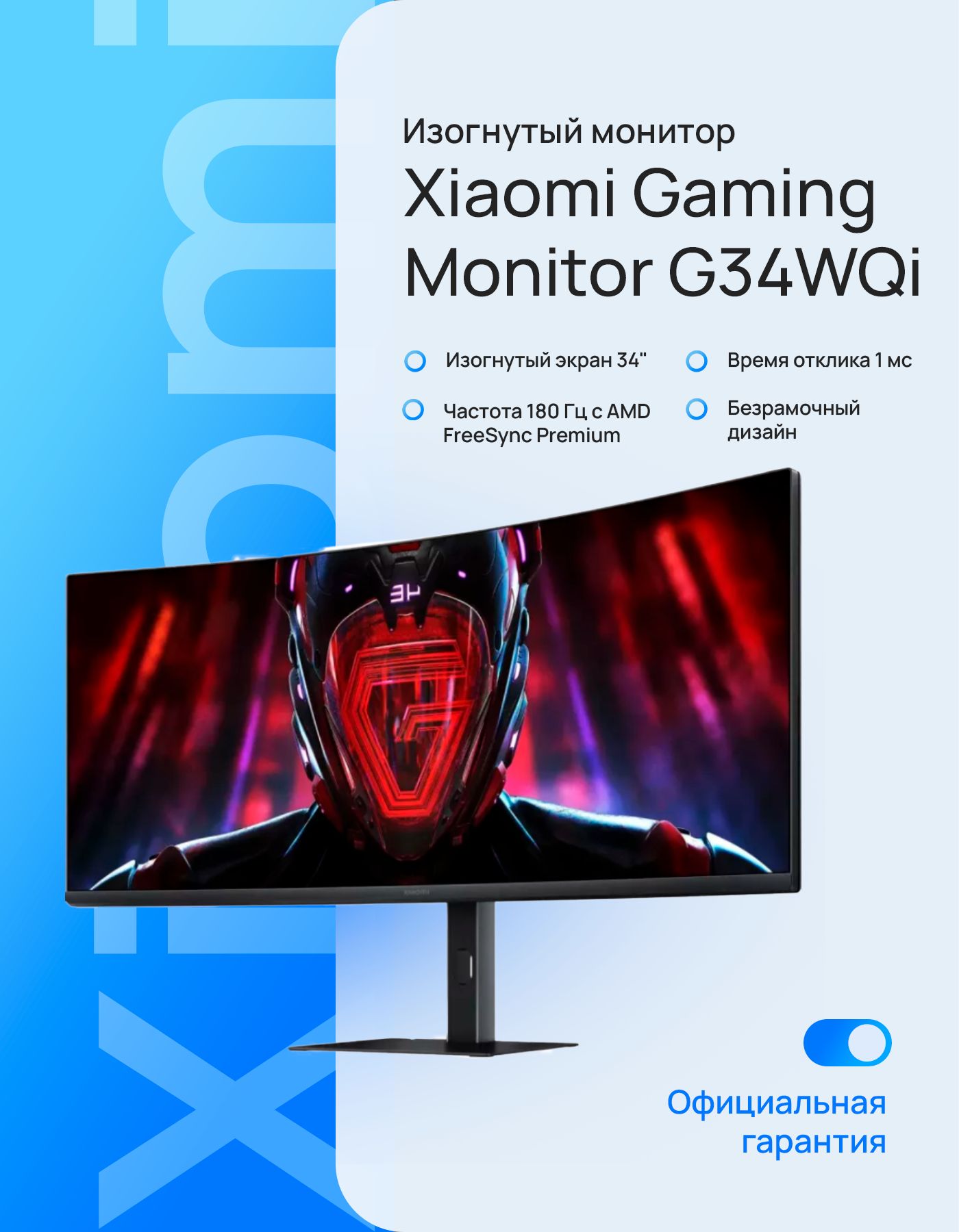 Xiaomi Монитор Curved Gaming Monitor G34WQi, черный