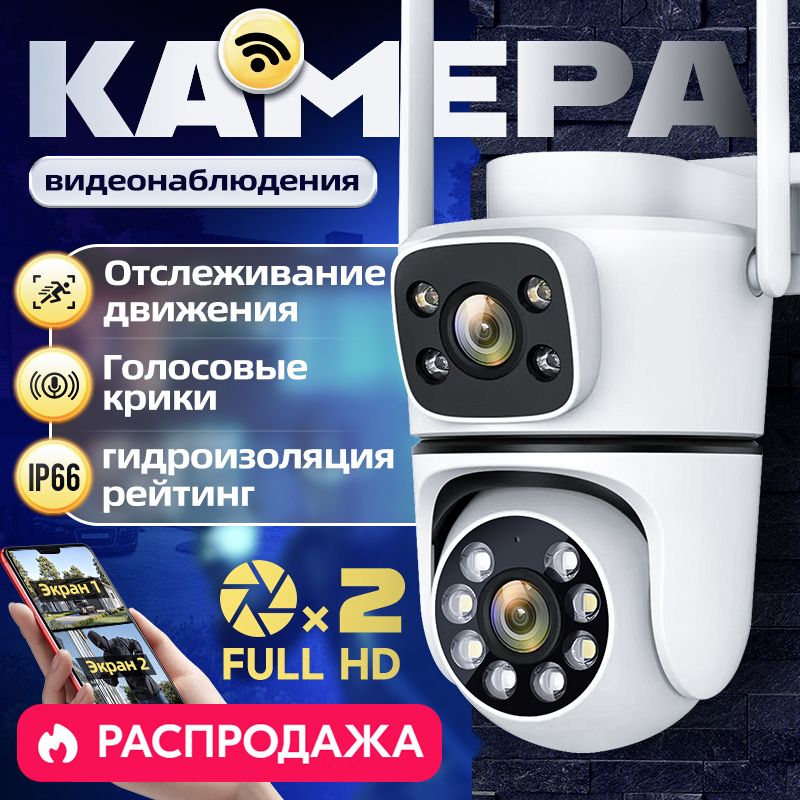 Уличнаябеспроводнаяipкамеравидеонаблюденияwifi8Мп,двустороннейголосовойсвязью,сдвойнымобъективом,полноцветнымночнымвидениемнаружногонаблюдения