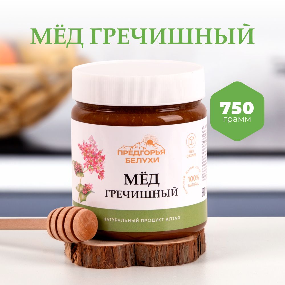 Мед натуральный Гречишный Предгорья Белухи, 750 г