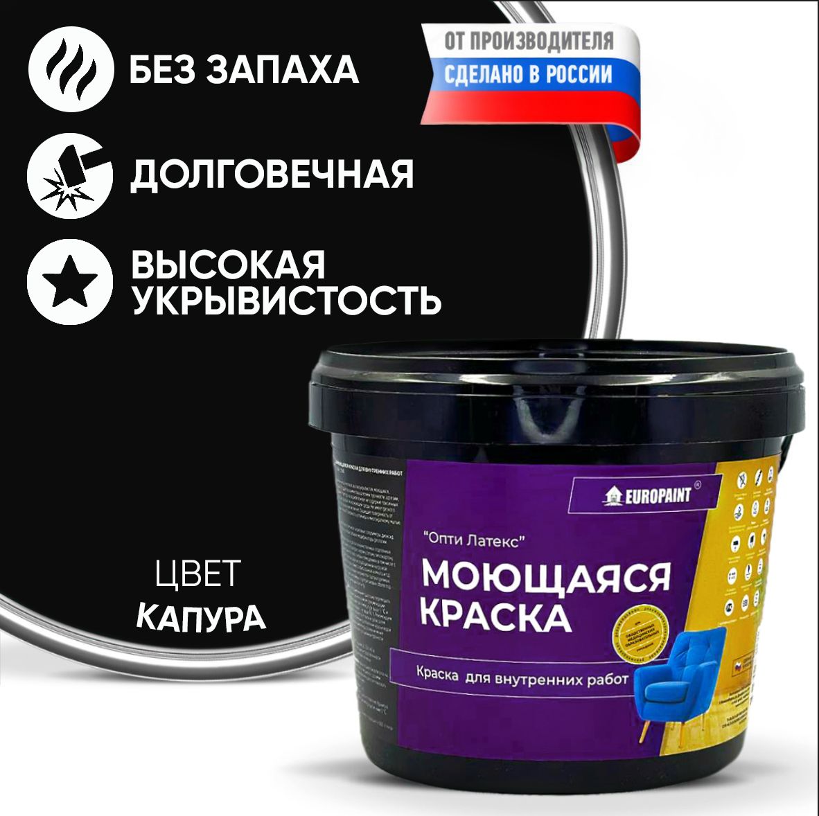 КраскаEUROPAINTмоющаяся,водоэмульсионная,1,4кг,Капура