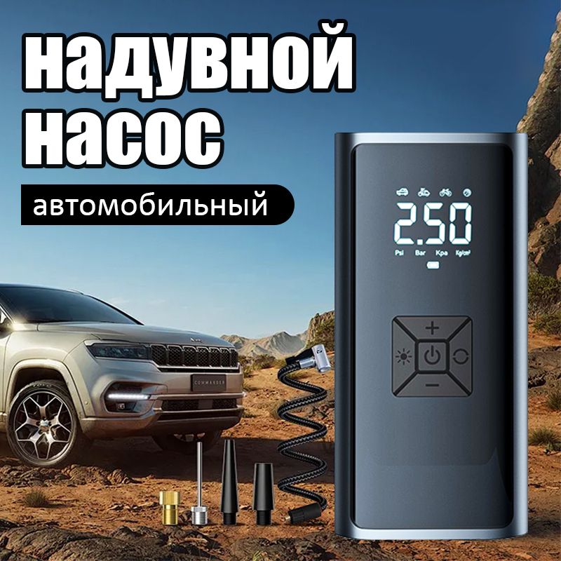 Автомобильный компрессор, подходит для автомобилей, мотоциклов и велосипедов, с подсветкой LED, может использоваться как power bank