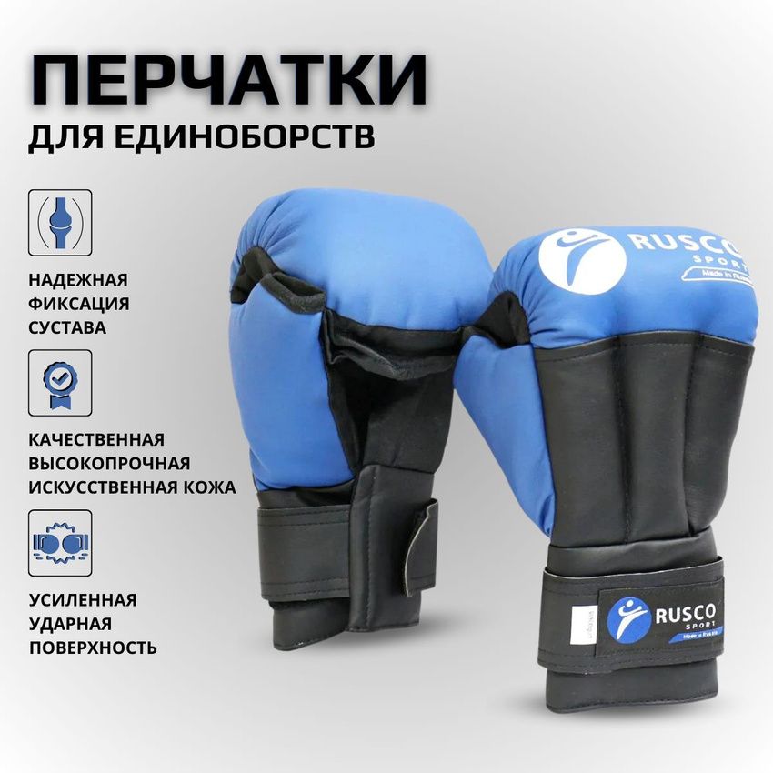 Перчатки для Рукопашного боя Rusco Sport, синий, 6 OZ