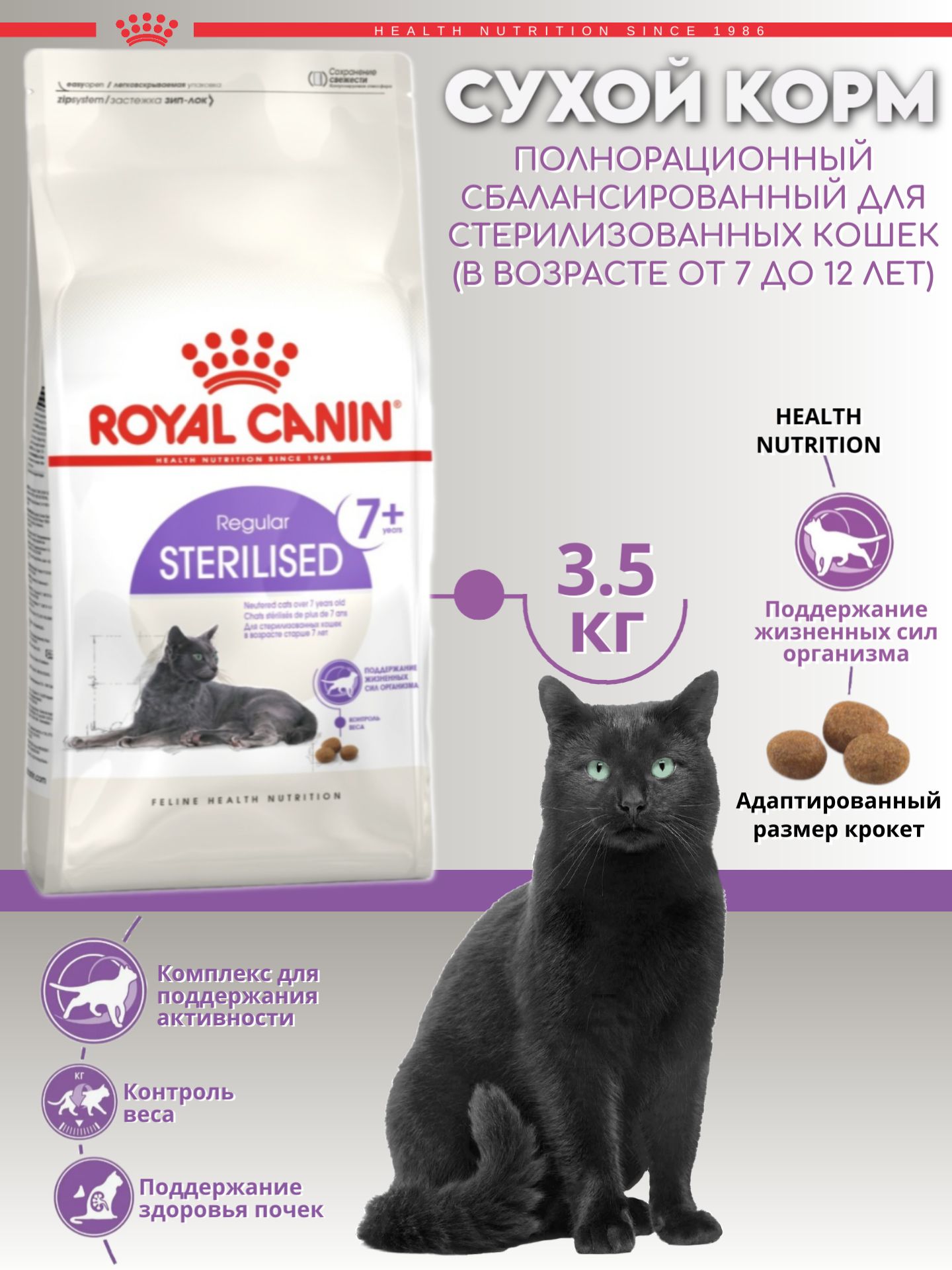 Сухой корм для кошек Royal Canin Sterilised +7 3.5кг